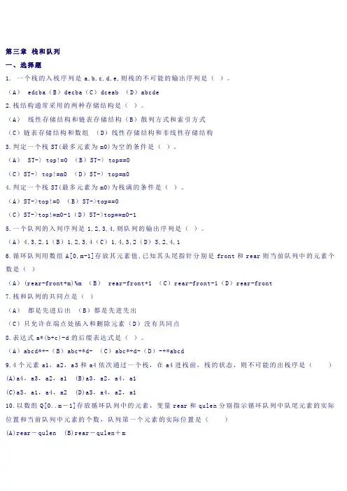 栈和队列试题
