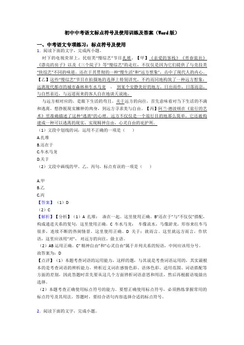 初中中考语文标点符号及使用训练及答案(Word版)