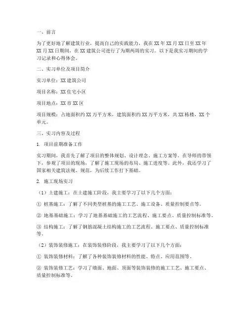 建筑实习记录报告