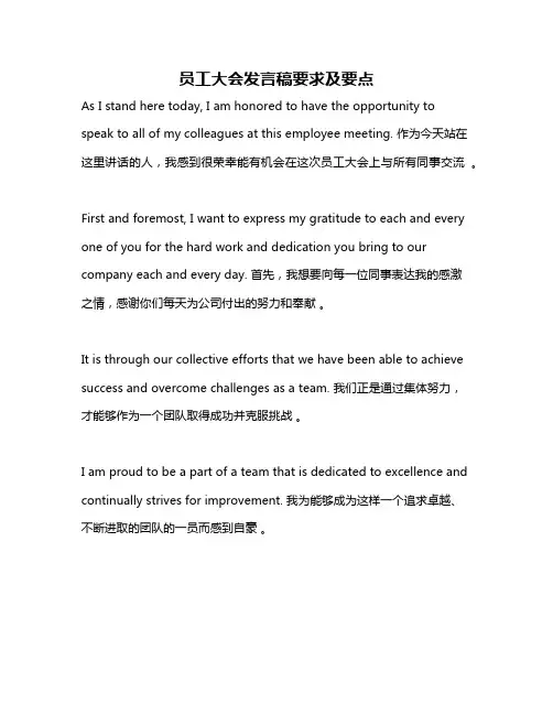 员工大会发言稿要求及要点