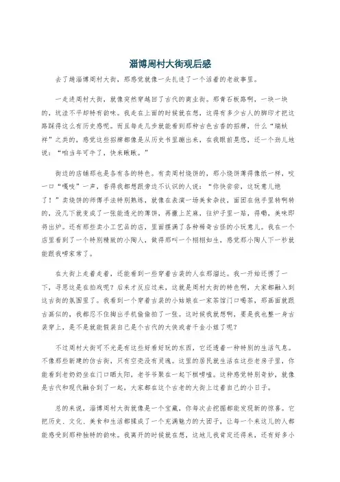 淄博周村大街观后感