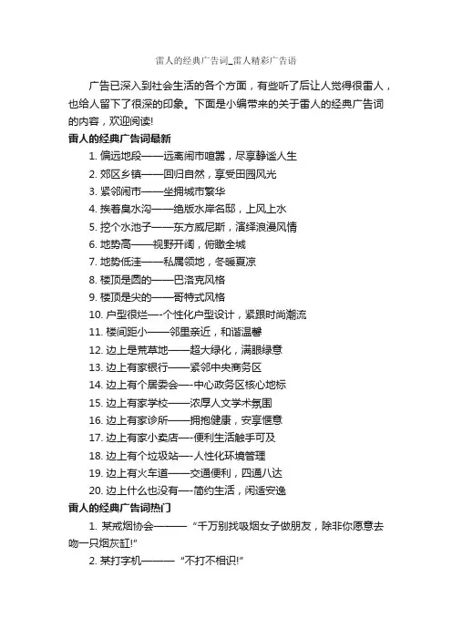 雷人的经典广告词_雷人精彩广告语_经典广告词_