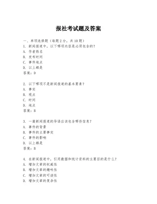 报社考试题及答案