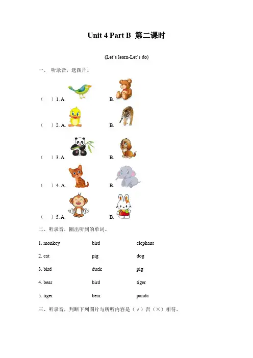 人教PEP版三年级英语上册《Unit 4 Part B 第二课时》同步练习题及参考答案