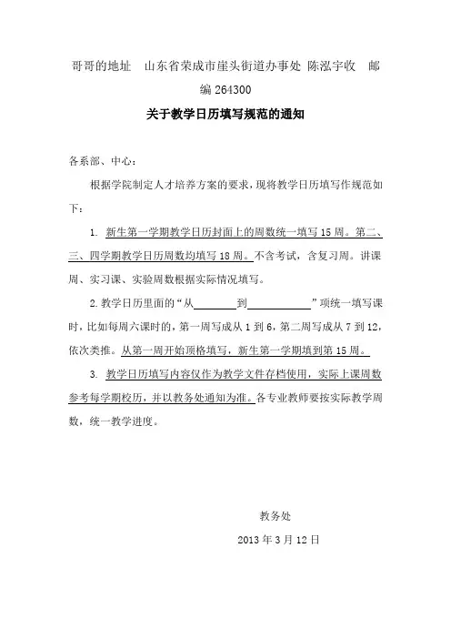 教学日历填写标准