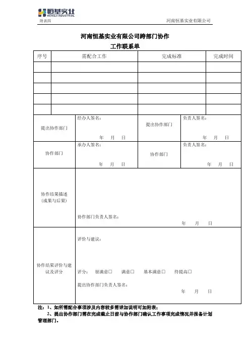 跨部门协作工作联系单模板