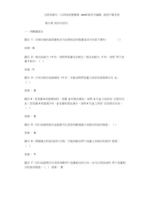 统计学原理第九章(相关和回归)习题答案