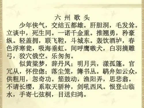 唐宋诗词赏析之六州歌头【北宋】贺铸