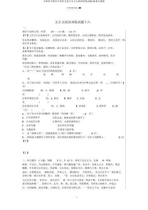 吉林省吉林市中考语文复习文言文阅读训练试题16新人教版