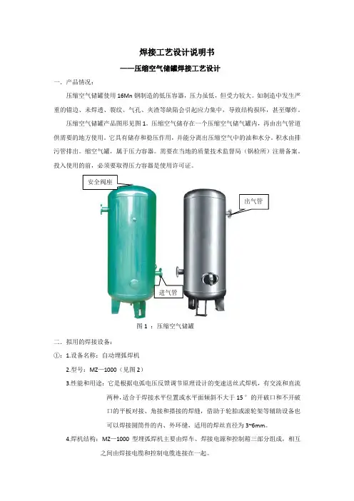 压缩空气储罐焊接工艺设计