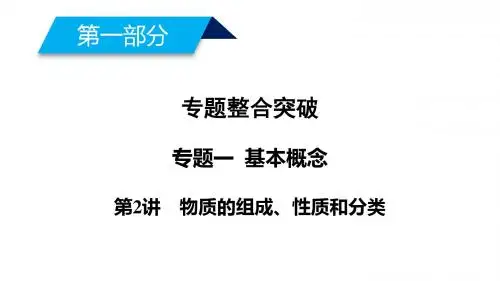 2018年高考化学大二轮复习课件：专题一 基本概念 第2讲