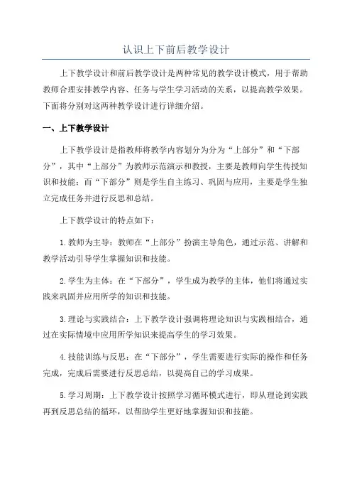 认识上下前后教学设计