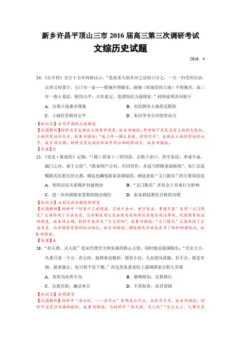 河南新乡许昌平顶山三市2016届三模文综历史试题(解析版)