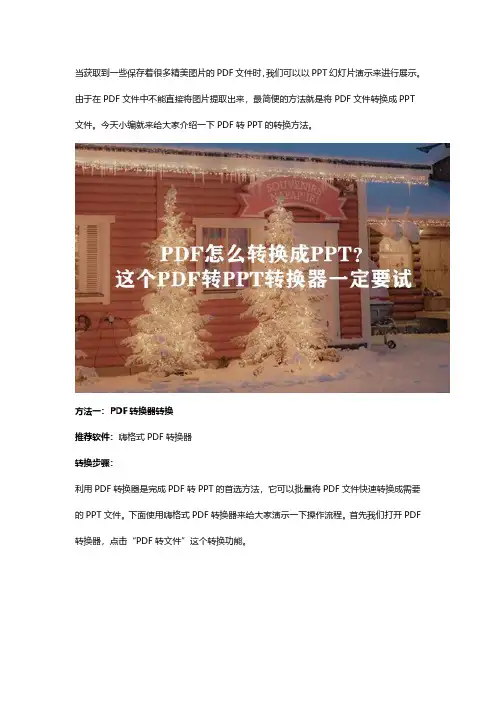 PDF怎样转成PPT？分享简单的PDF转PPT方法