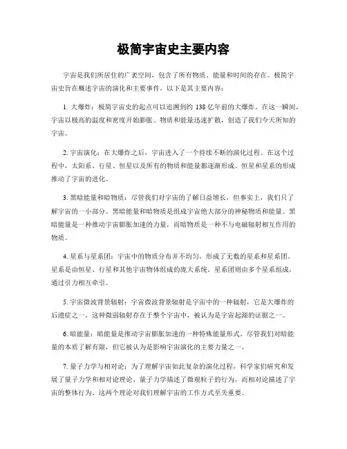 极简宇宙史主要内容