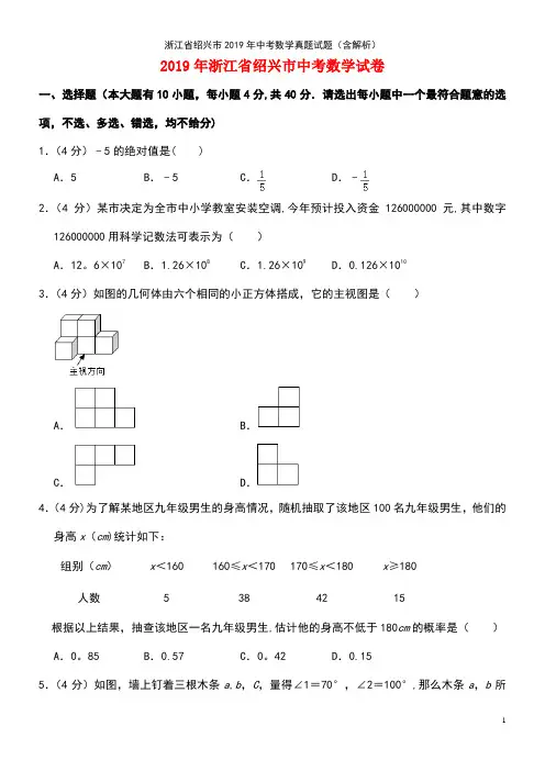 浙江省绍兴市中考数学真题试题(含解析)(最新整理)