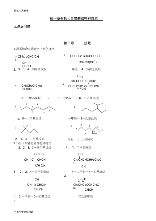 徐寿昌主编《有机化学》(第二版)-课后1-13章习题答案