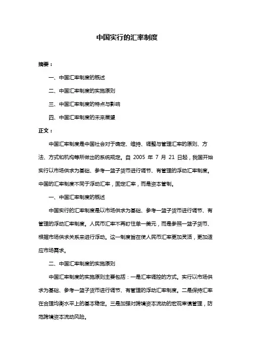 中国实行的汇率制度