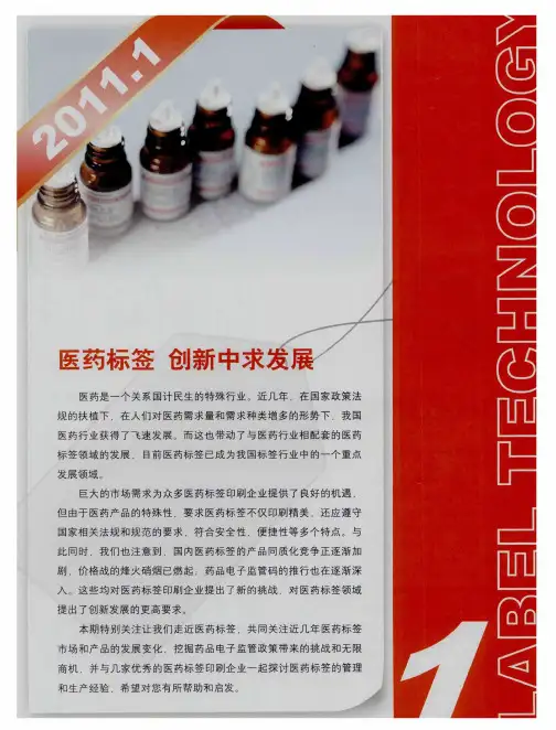 医药标签 创新中求发展——解读我国医药不干胶标签市场