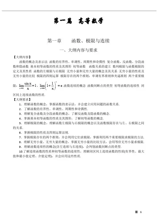 考研高数数学讲义