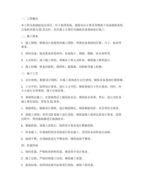 储能设备基础工程施工方案