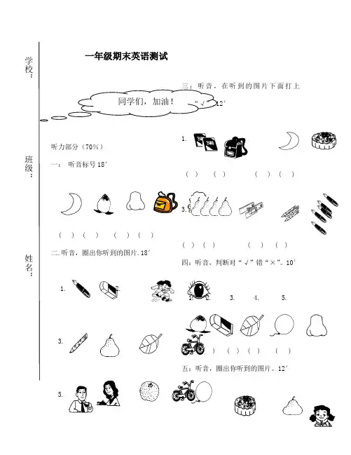上海牛津英语1A一年级期末试卷