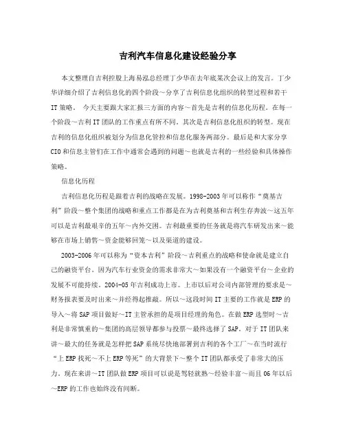 吉利汽车信息化建设经验分享