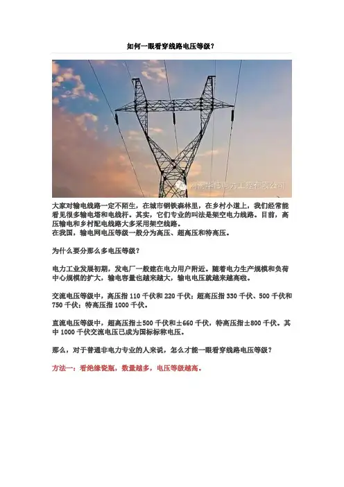 如何一眼看穿线路电压等级？