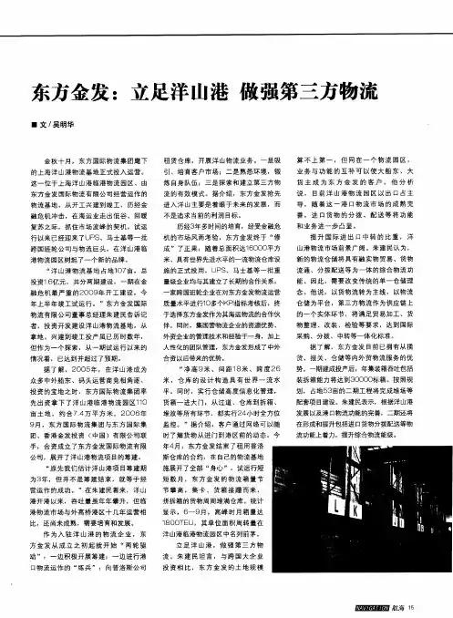 东方金发：立足洋山港做强第三方物流