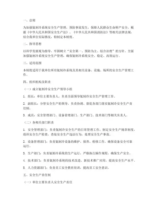 氨制冷安全生产责任制度