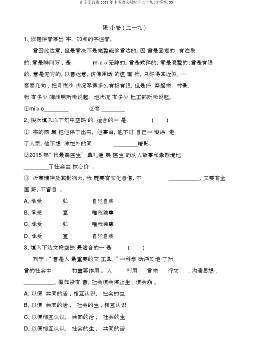 山东东营市2019年中考语文限时许二十九(含答案)33