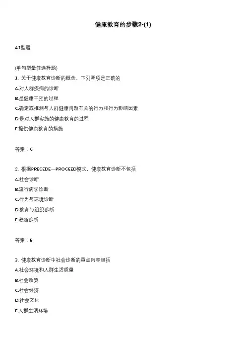 健康教育的步骤2-(1)