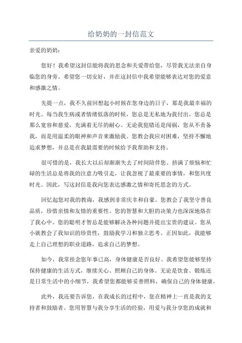 给奶奶的一封信范文