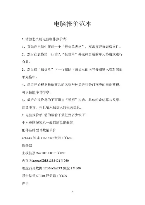 电脑报价范本
