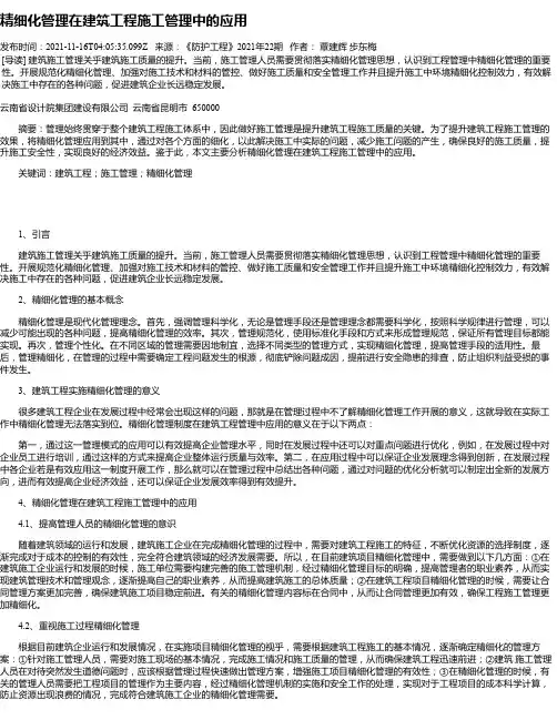 精细化管理在建筑工程施工管理中的应用_6