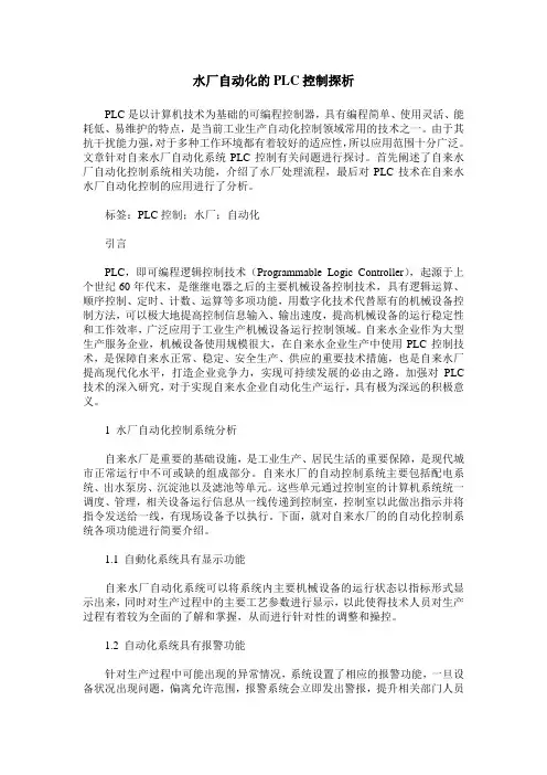 水厂自动化的PLC控制探析