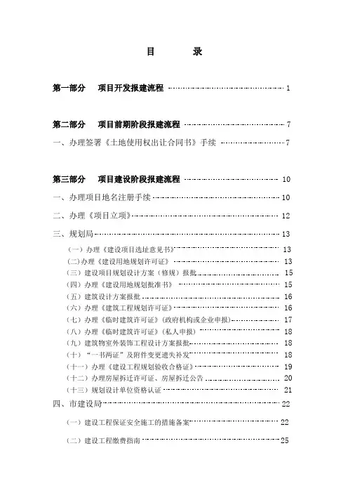 房地产开发报建手册及流程图(完整版)