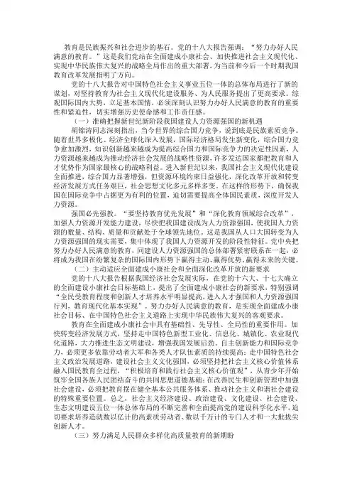 教育是民族振兴和社会进步的基石
