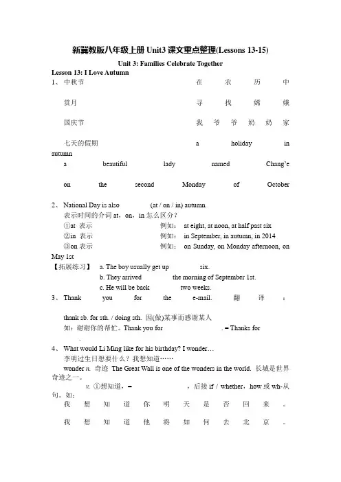 2015秋冀教版英语八上Unit 3《Families Celebrate Together》(Lesson 13-15)课文重点整理