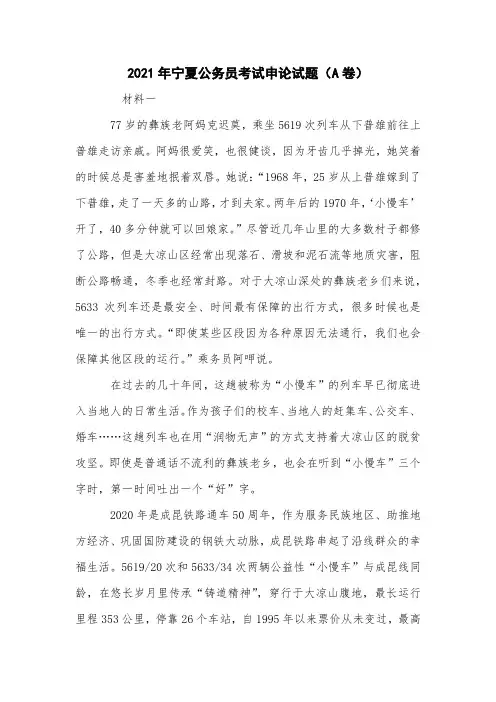 2021年宁夏公务员考试申论试题(A卷)