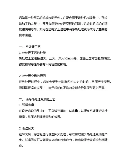 齿轮加工消除热处理变形的工艺