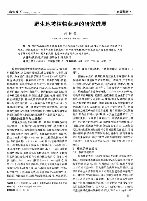 野生地被植物蕨麻的研究进展