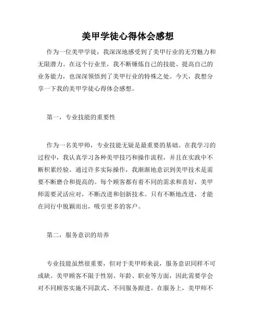 美甲学徒心得体会感想