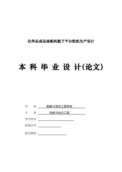 化学品成品油船机舱下平台轮机生产设计