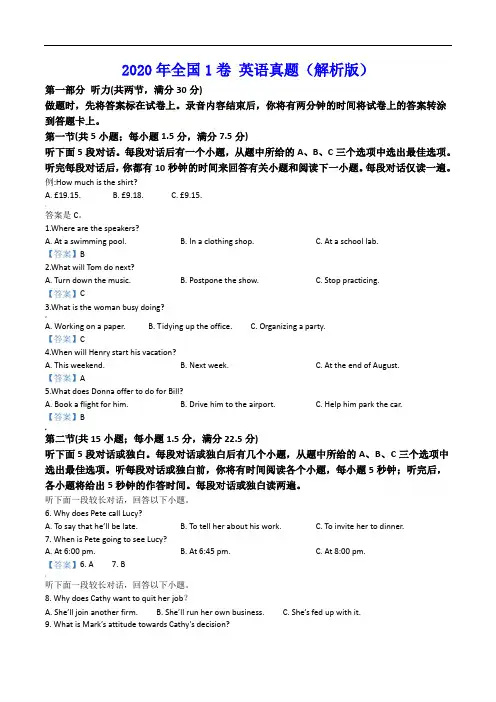 2020年全国1卷-英语真题(解析版)