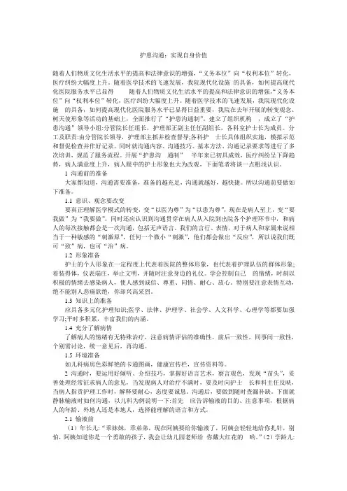 护患沟通及差错事故案例
