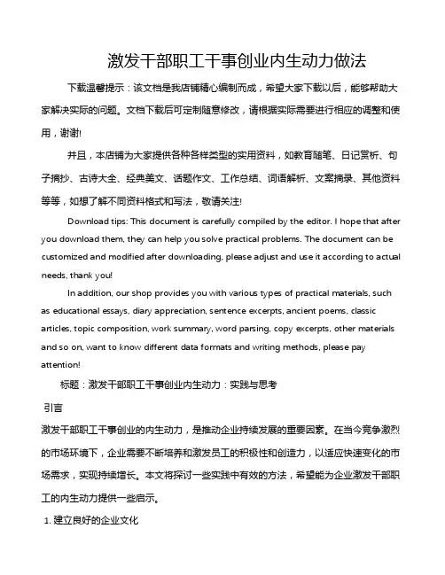 激发干部职工干事创业内生动力做法