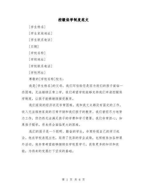 控辍保学制度范文（三篇）