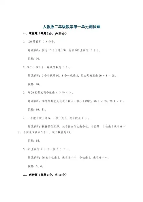 人教版二年级数学第一单元测试题
