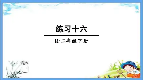 部编人教版二年级数学下册《第七单元万以内数的认识【全单元】书本练习》详细答案解析版PPT课件